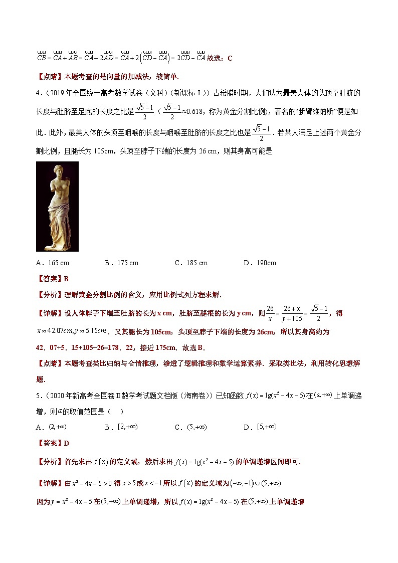 打卡第二天-【10天刷完高考真题】冲刺2023年高考数学考前必刷题限时集训练(新高考通用)解析版第2页