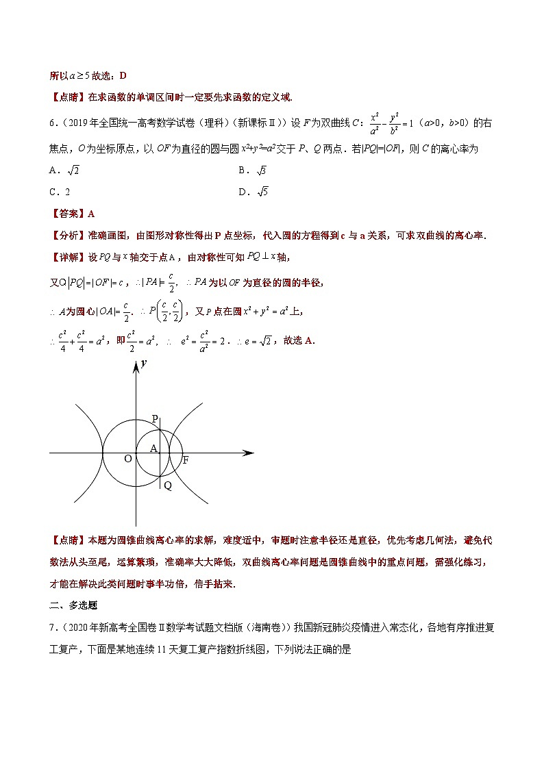 打卡第二天-【10天刷完高考真题】冲刺2023年高考数学考前必刷题限时集训练(新高考通用)解析版第3页