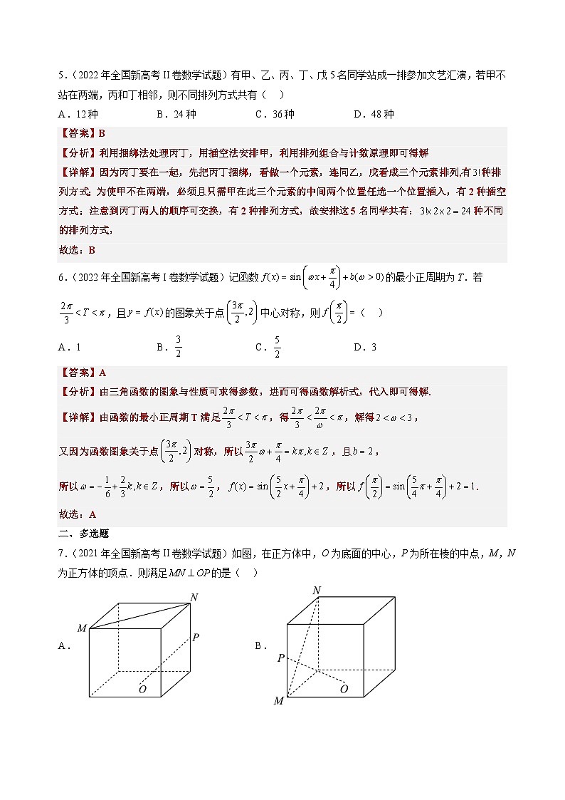 打卡第七天-【10天刷完高考真题】冲刺2023年高考数学考前必刷题限时集训练(新高考通用)解析版第3页