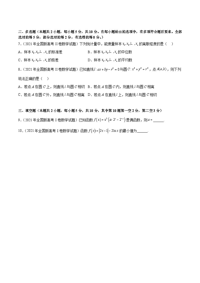 打卡第五天-【10天刷完高考真题】冲刺2023年高考数学考前必刷题限时集训练(新高考通用)原卷版第3页