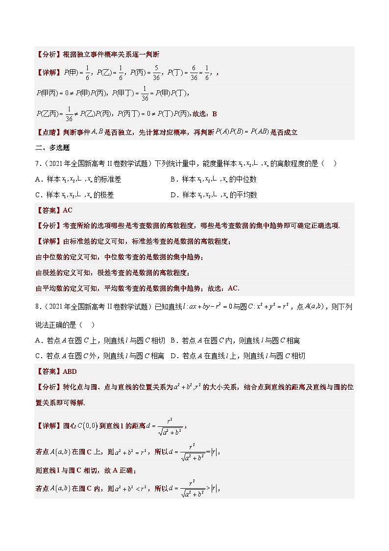打卡第五天-【10天刷完高考真题】冲刺2023年高考数学考前必刷题限时集训练(新高考通用)解析版第3页
