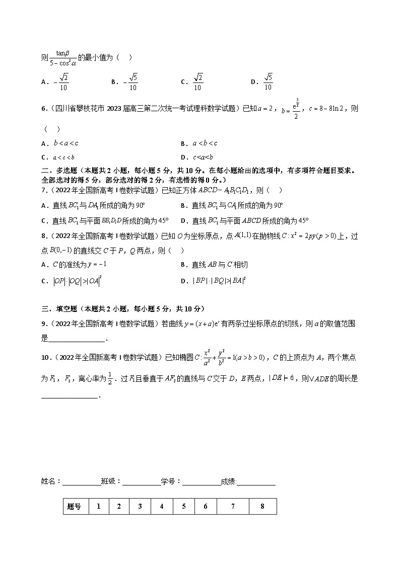 打卡第十天-【10天刷完高考真题】冲刺2023年高考数学考前必刷题限时集训练(新高考通用)原卷版第3页