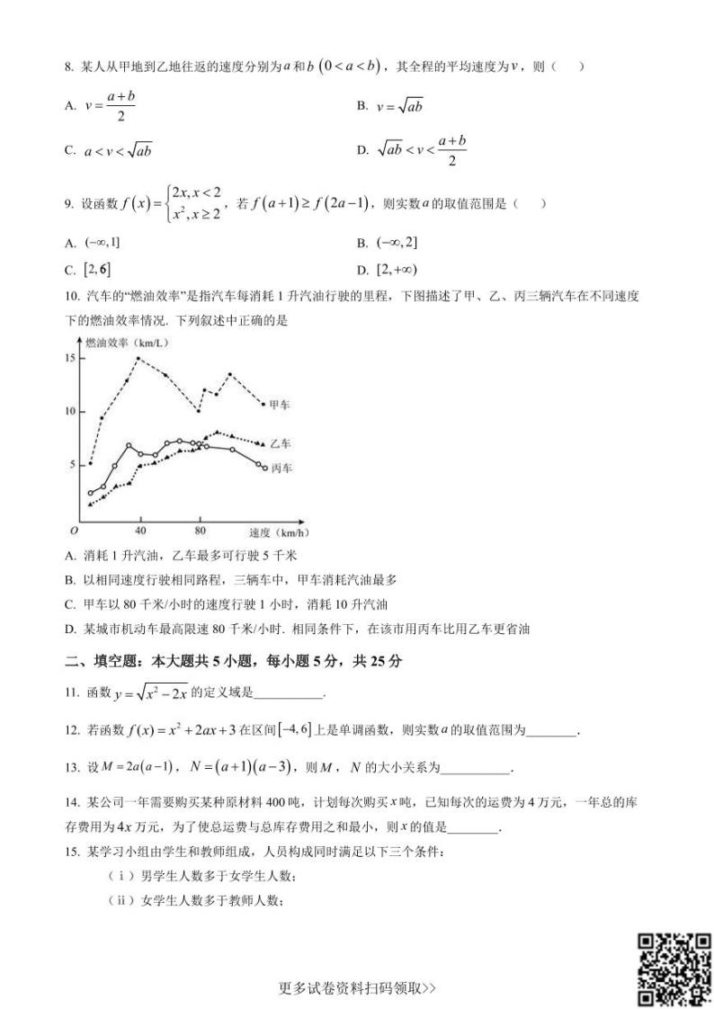 2021北京交大附中高一（上）期中数学（含答案） 试卷02