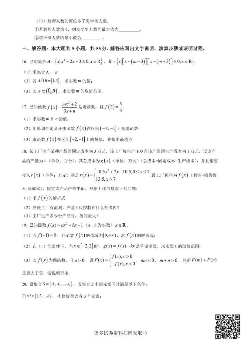 2021北京交大附中高一（上）期中数学（含答案） 试卷03