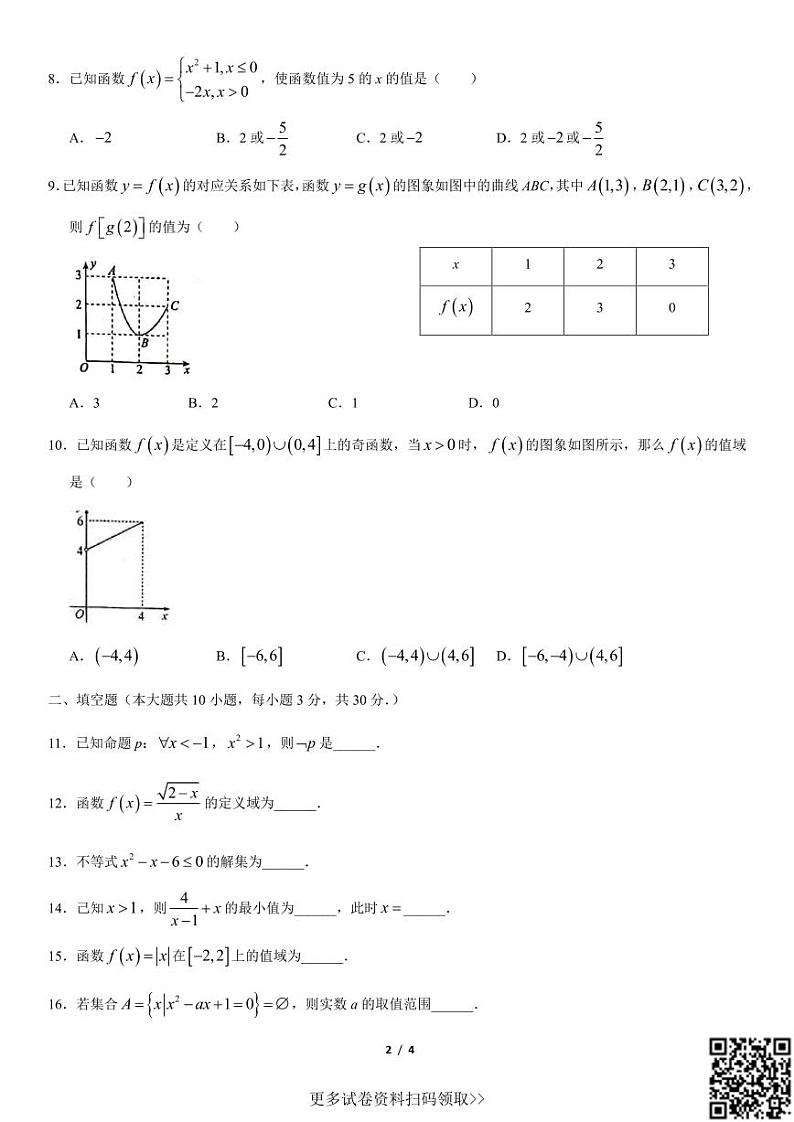 2021北京汇文实验中学高一(上)期中数学第2页
