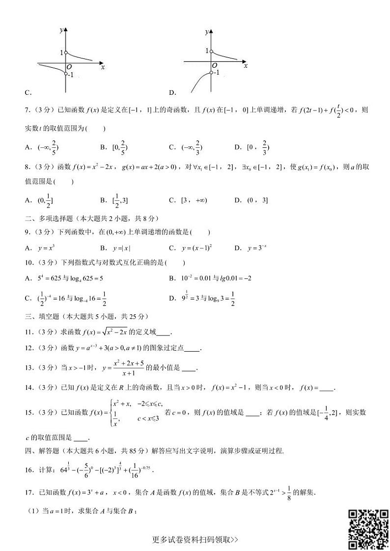 2021北京广渠门中学高一(上)期中数学(含答案) 试卷02