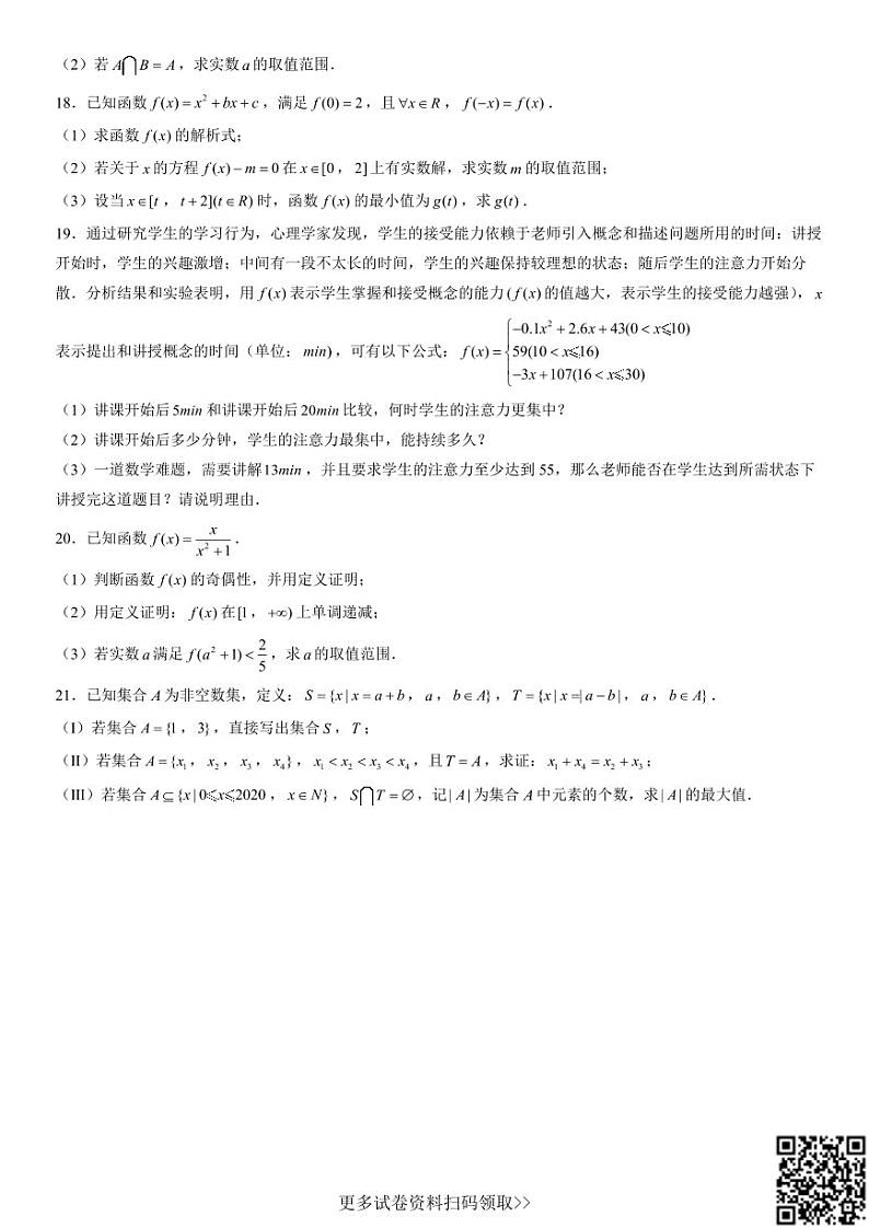 2021北京广渠门中学高一(上)期中数学(含答案) 试卷03