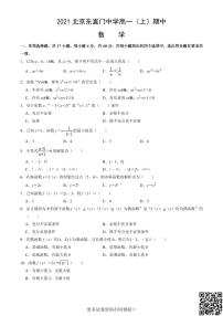 2021北京东直门中学高一（上）期中数学（含答案）