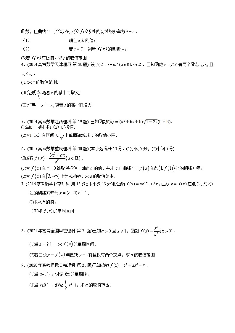 专题22 导数解答题(理科)(原卷版)第3页