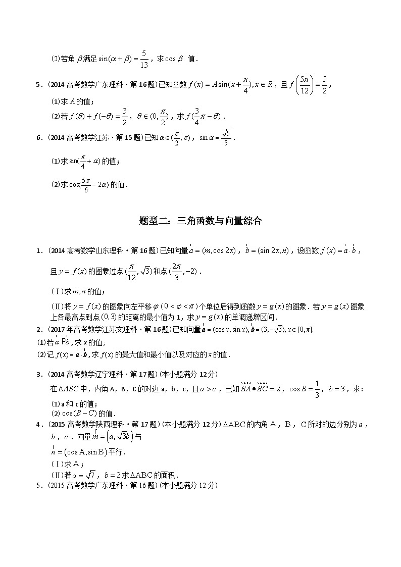 专题20 三角函数及解三角形解答题(理科)(原卷版) 第2页