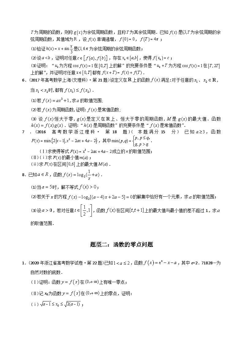 专题04 函数解答题(理科)(原卷版)第2页