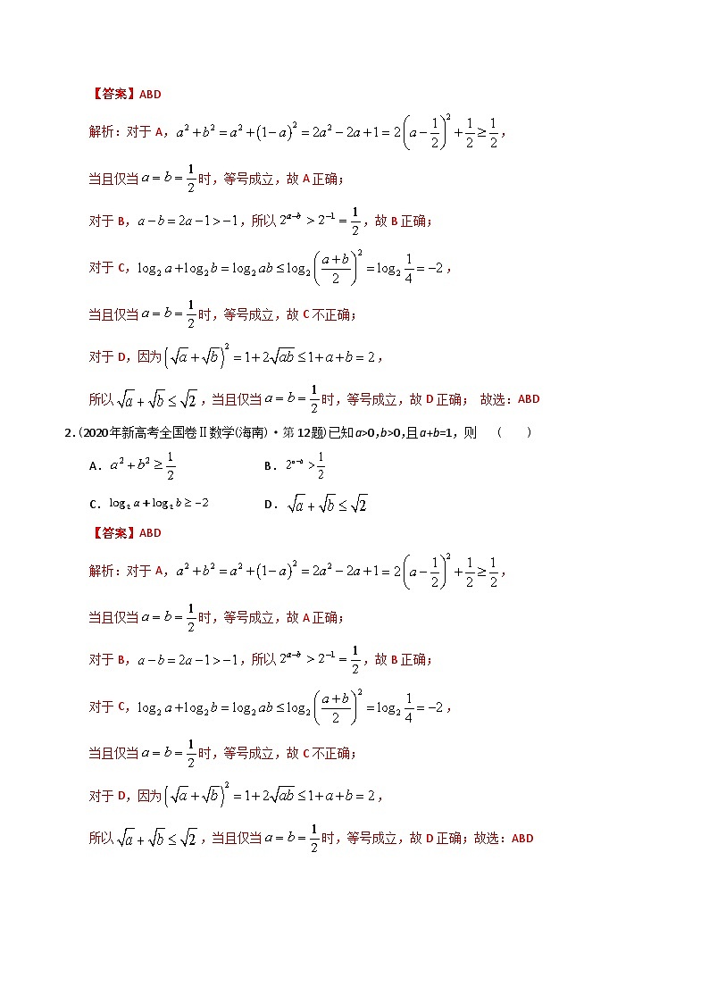 专题07 不等式(理科)(解析版)第3页