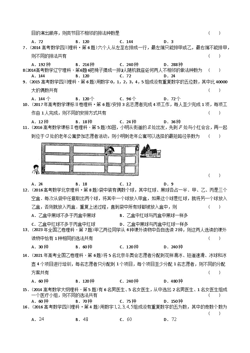 专题18 概率统计选择题(理科)(原卷版) 第2页