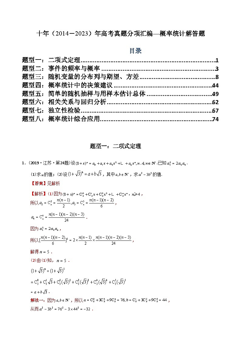 专题25 概率统计解答题(理科)(解析版)第1页