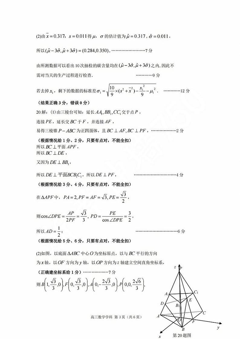 高三年级数学学科参考答案第3页