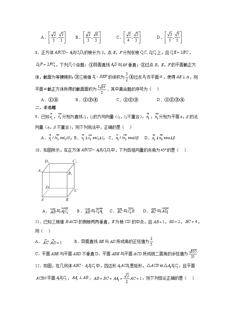 山西省运城市景胜学校（东校区）2023-2024学年高二数学上学期9月月考试题（A卷）（Word版附解析）02