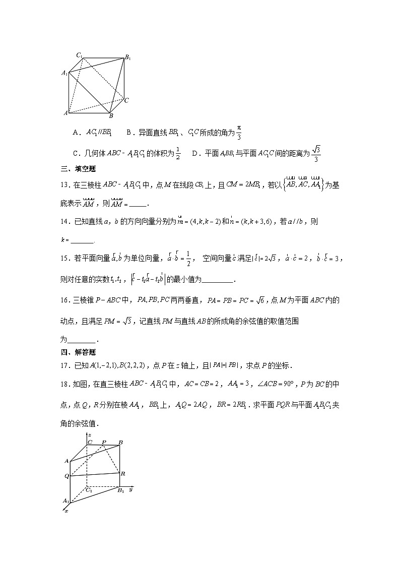 山西省运城市景胜学校(东校区)2023-2024学年高二数学上学期9月月考试题(A卷)(Word版附解析)第3页