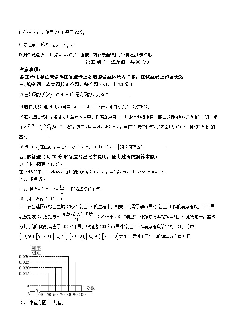 云南省下关一中教育集团2023-2024学年高二数学上学期9月月考试题（Word版附解析）03