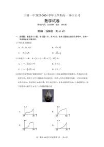 福建省三明第一中学2023-2024学年高一上学期10月月考数学试题