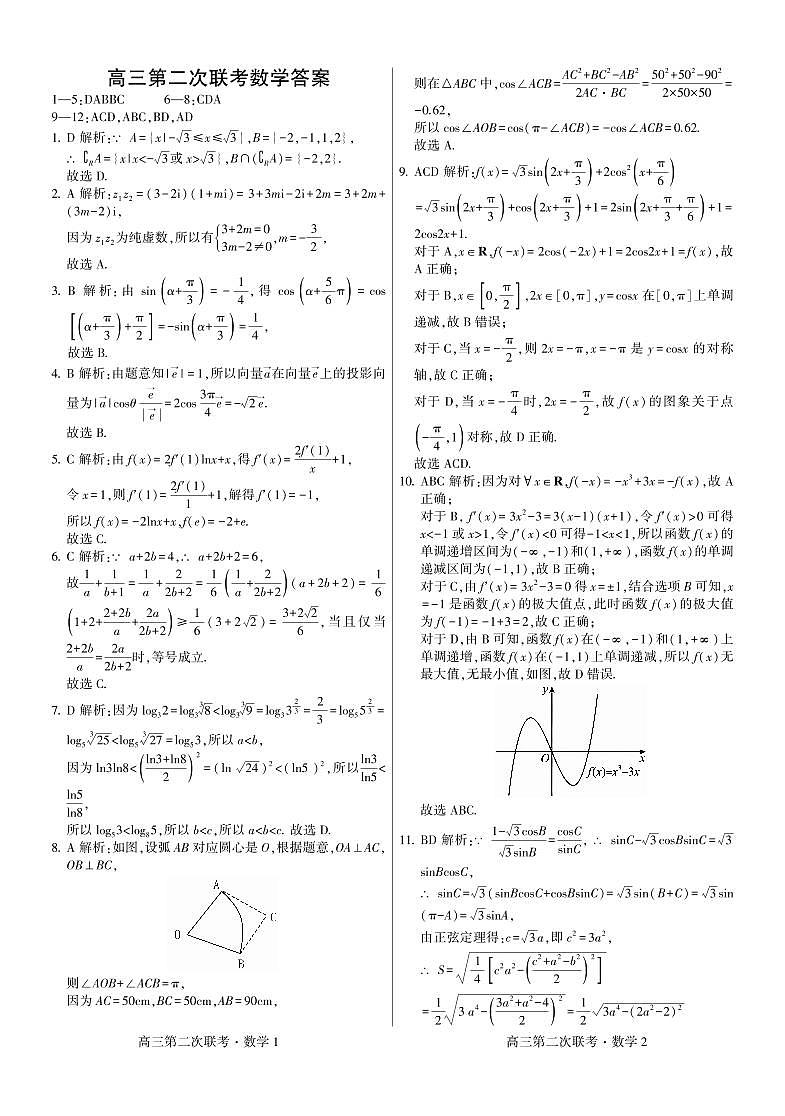 湖南省先知高考2023-2024高三上学期第二次联考数学答案第1页