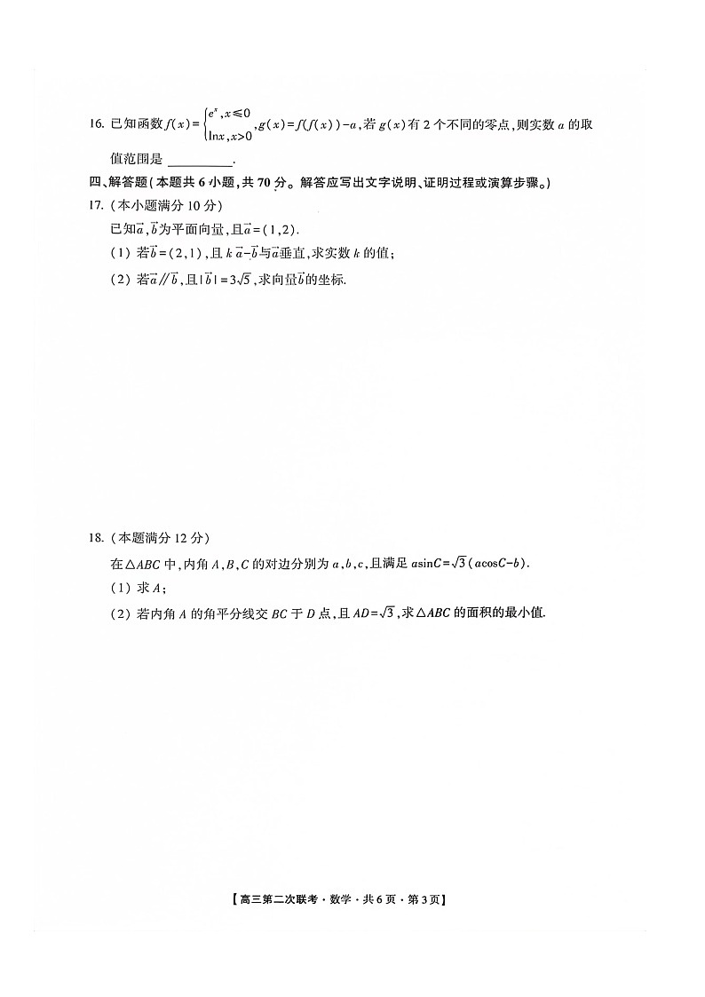 湖南省先知高考2023-2024高三上学期第二次联考数学试题第3页
