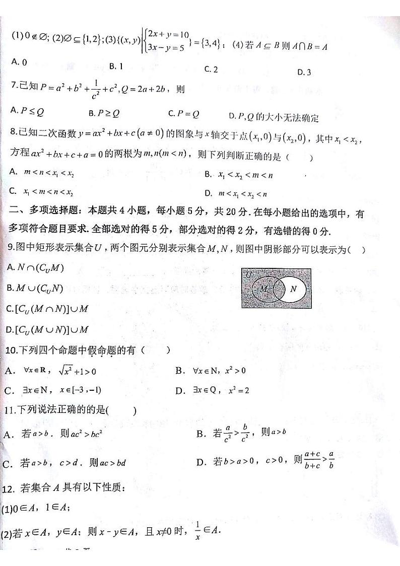 甘肃省白银市靖远县第四中学2023-2024学年高一上学期9月月考数学试题第2页
