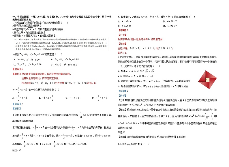 甘肃省白银市靖远县第四中学2023-2024学年高一上学期9月月考数学试题答案第1页