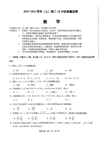 江苏省南通市2023-2024学年高二上学期10月份质量监测数学试题