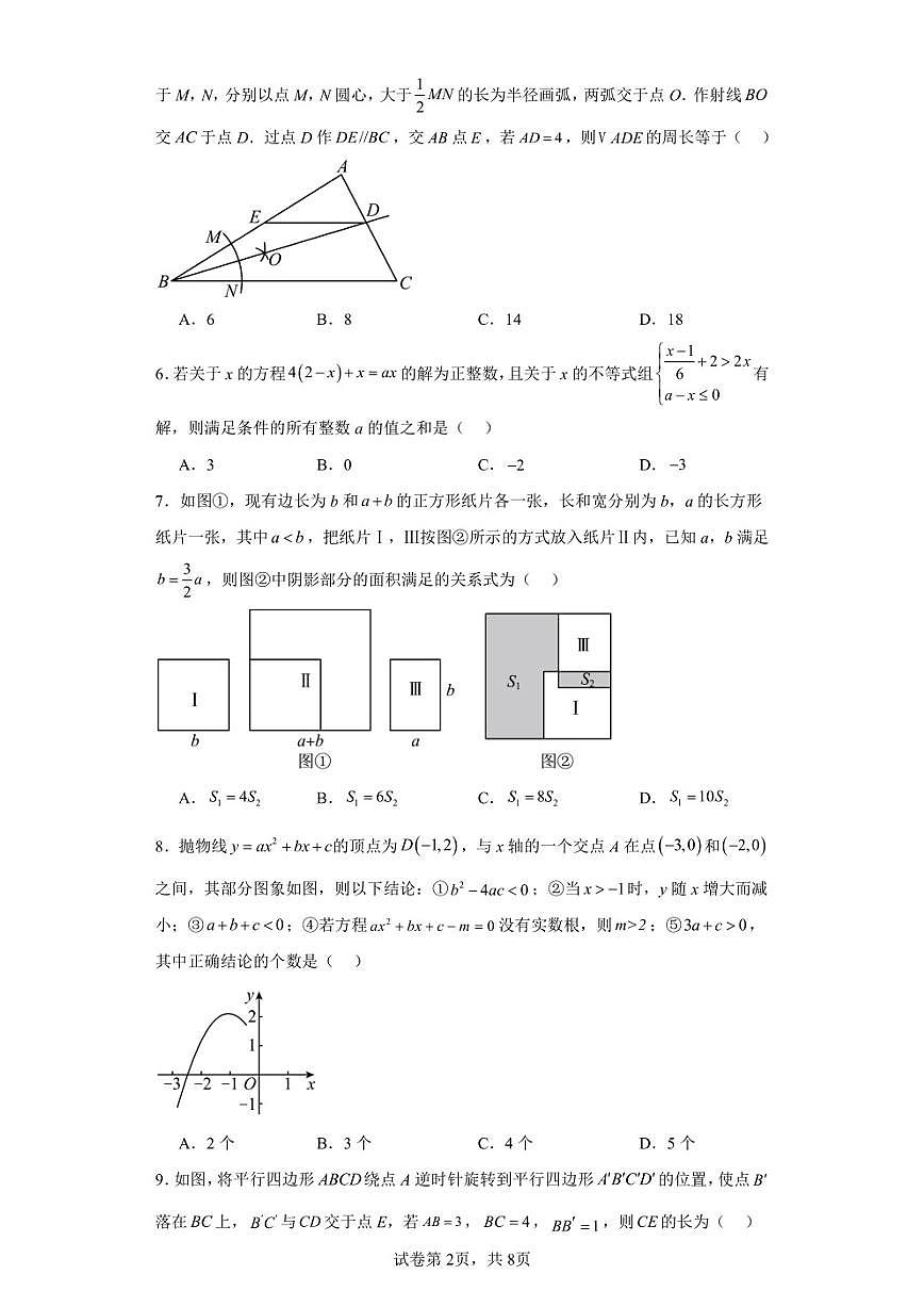 安徽省六校教育研究會2022-2023學年高一上學期新生入學素質測試數(shù)學試題第2頁