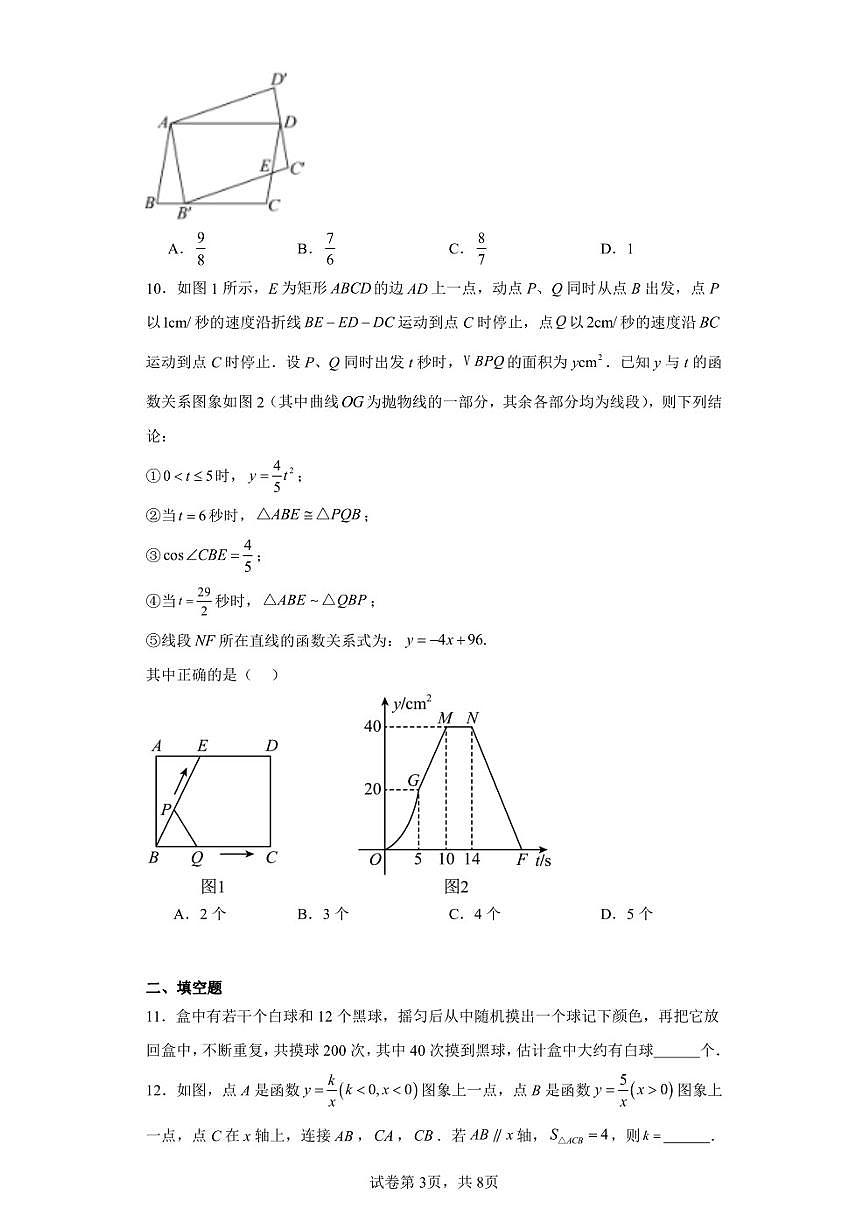 安徽省六校教育研究會2022-2023學年高一上學期新生入學素質測試數(shù)學試題第3頁