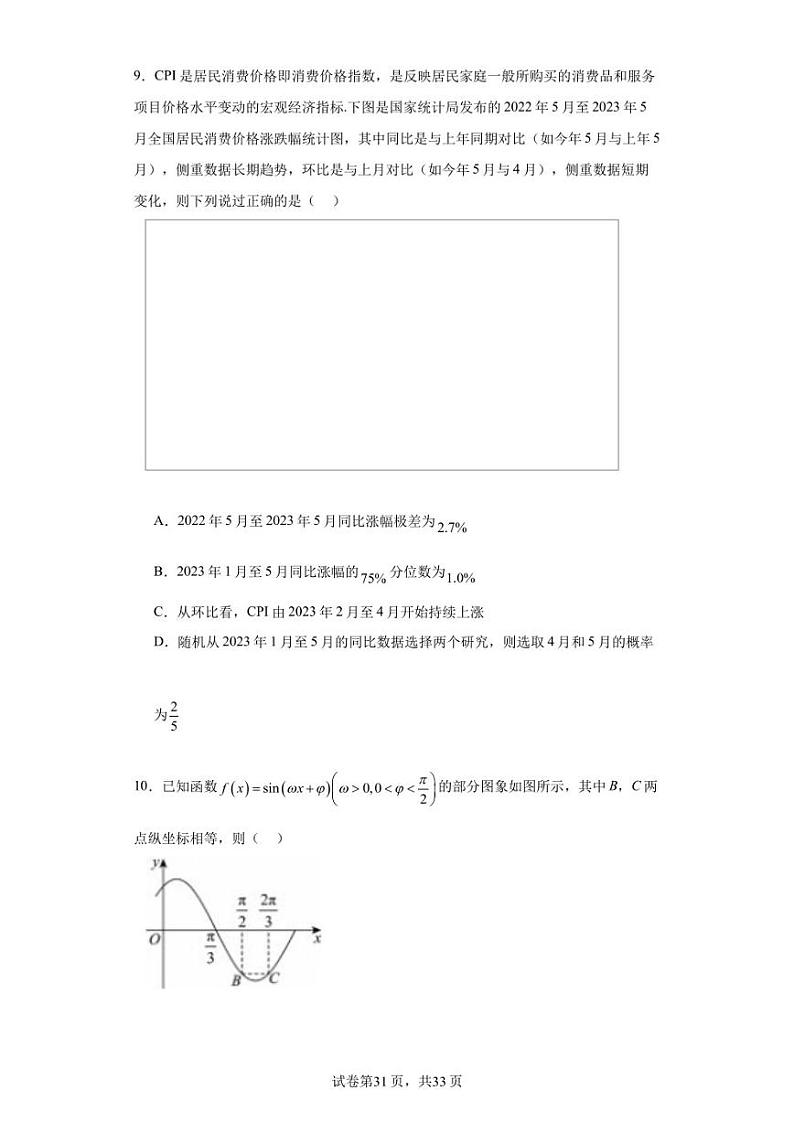 安徽省皖江名校2023-2024学年高二上学期开学联考数学试题第3页