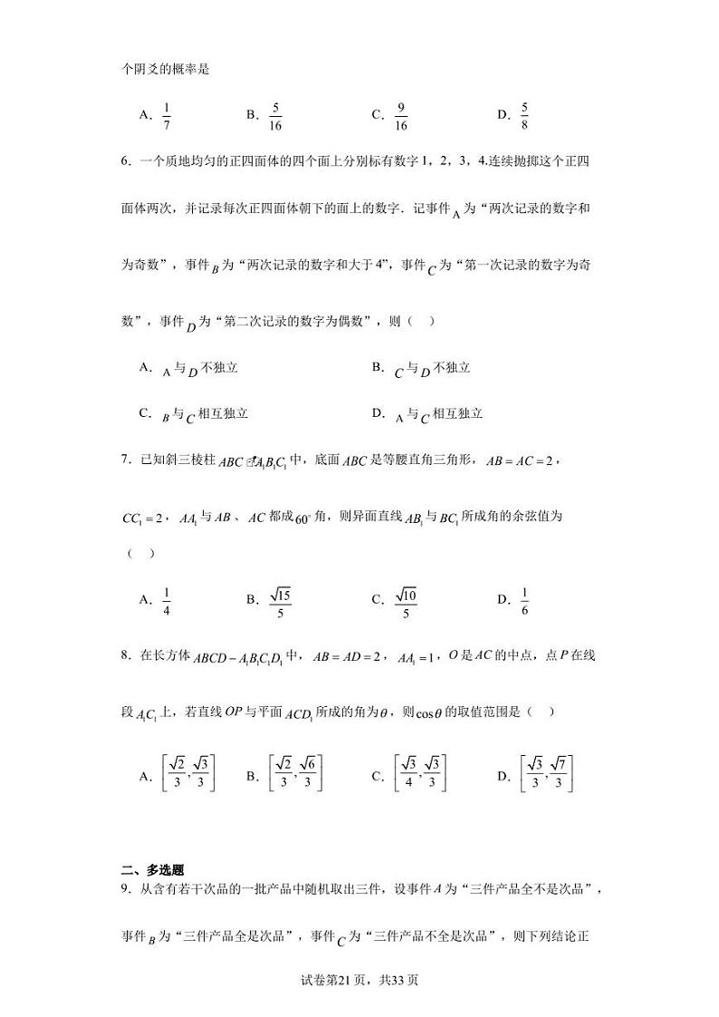 广东省佛山市三水区三水中学2022-2023学年高二上学期第一次统考(10月)数学试题02