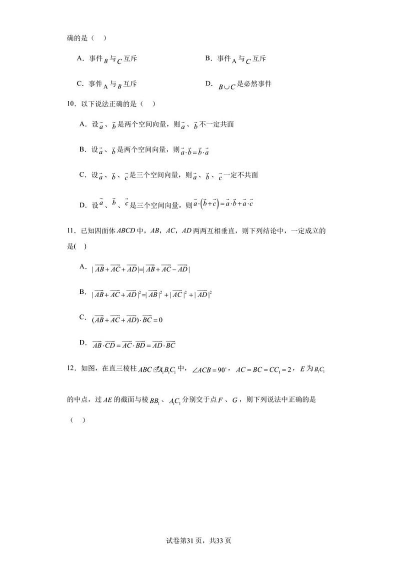 广东省佛山市三水区三水中学2022-2023学年高二上学期第一次统考(10月)数学试题03