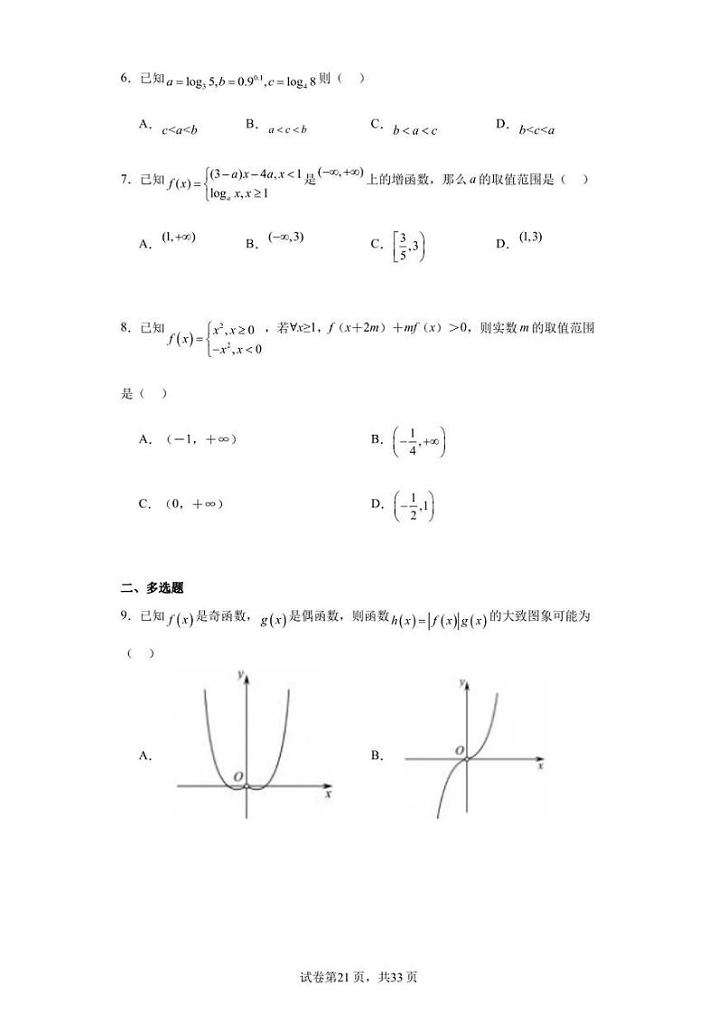 广东省佛山市三水区三水中学2022-2023学年高一上学期第二次统测数学试题第2页