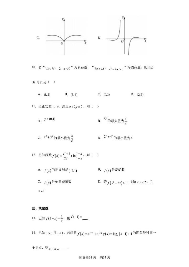 广东省佛山市三水区三水中学2022-2023学年高一上学期第二次统测数学试题第3页