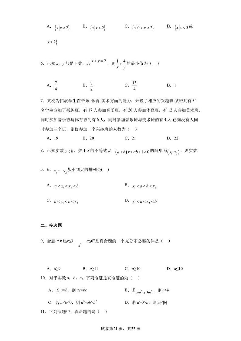 广东省佛山市三水区三水中学2022-2023学年高一上学期第一次统测(10月)数学试题第2页
