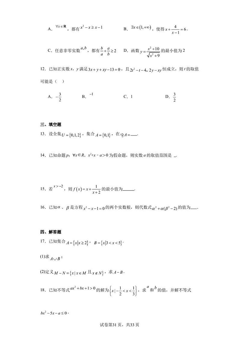 广东省佛山市三水区三水中学2022-2023学年高一上学期第一次统测(10月)数学试题第3页