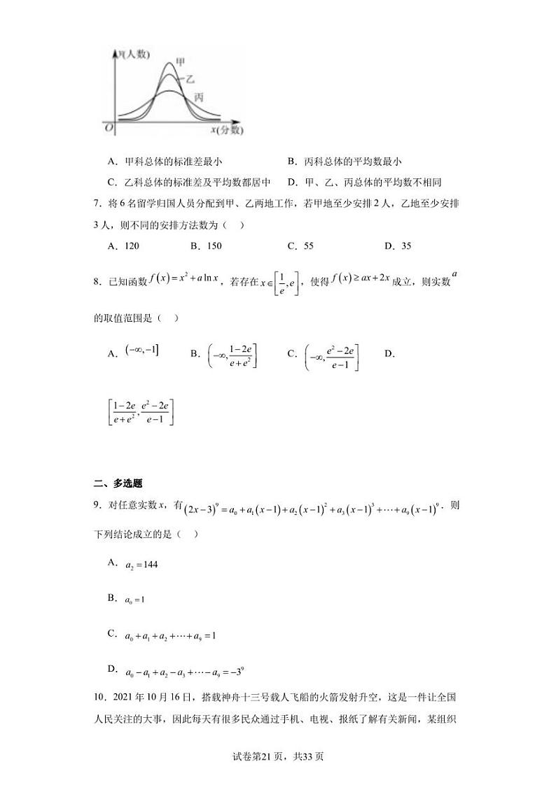 广东省河源市和平县和平中学2021-2022学年高二下学期第一次月考数学试题第2页