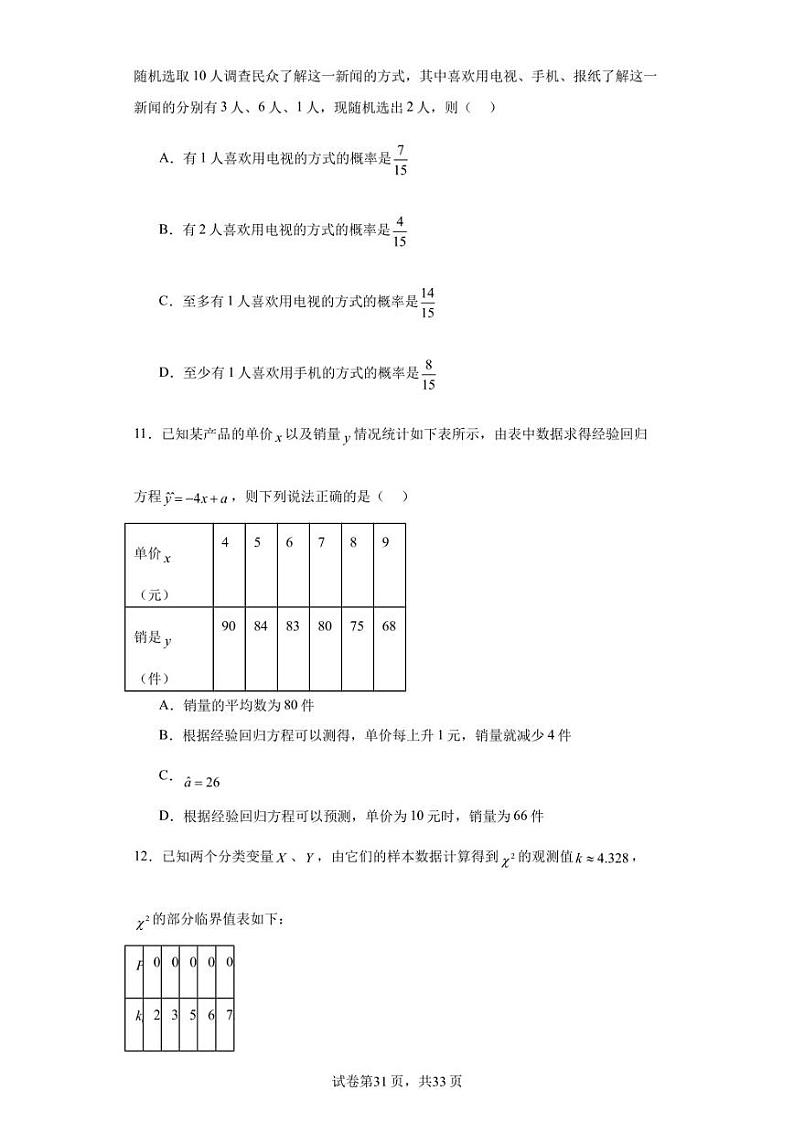广东省河源市和平县和平中学2021-2022学年高二下学期第一次月考数学试题第3页
