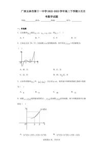 广西玉林市第十一中学2022-2023学年高二下学期3月月考数学试题