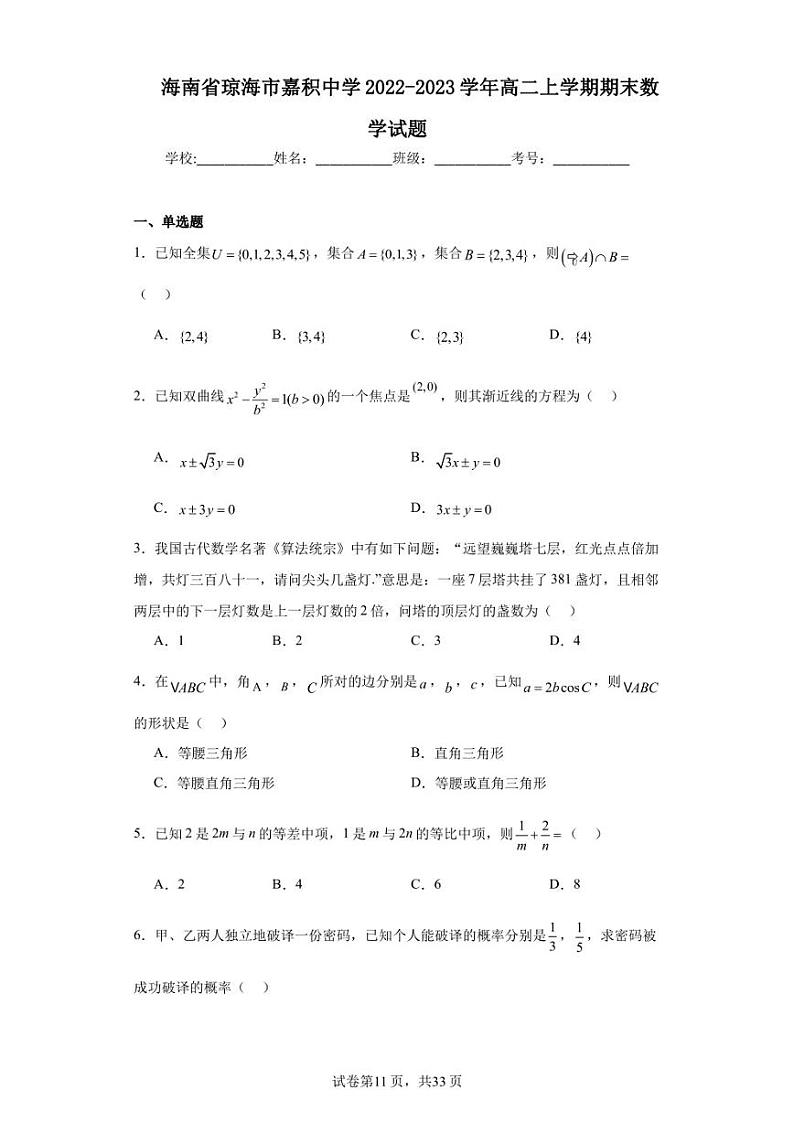 海南省琼海市嘉积中学2022-2023学年高二上学期期末数学试题01
