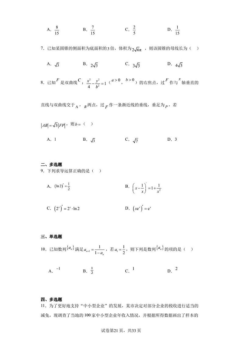 海南省琼海市嘉积中学2022-2023学年高二上学期期末数学试题02