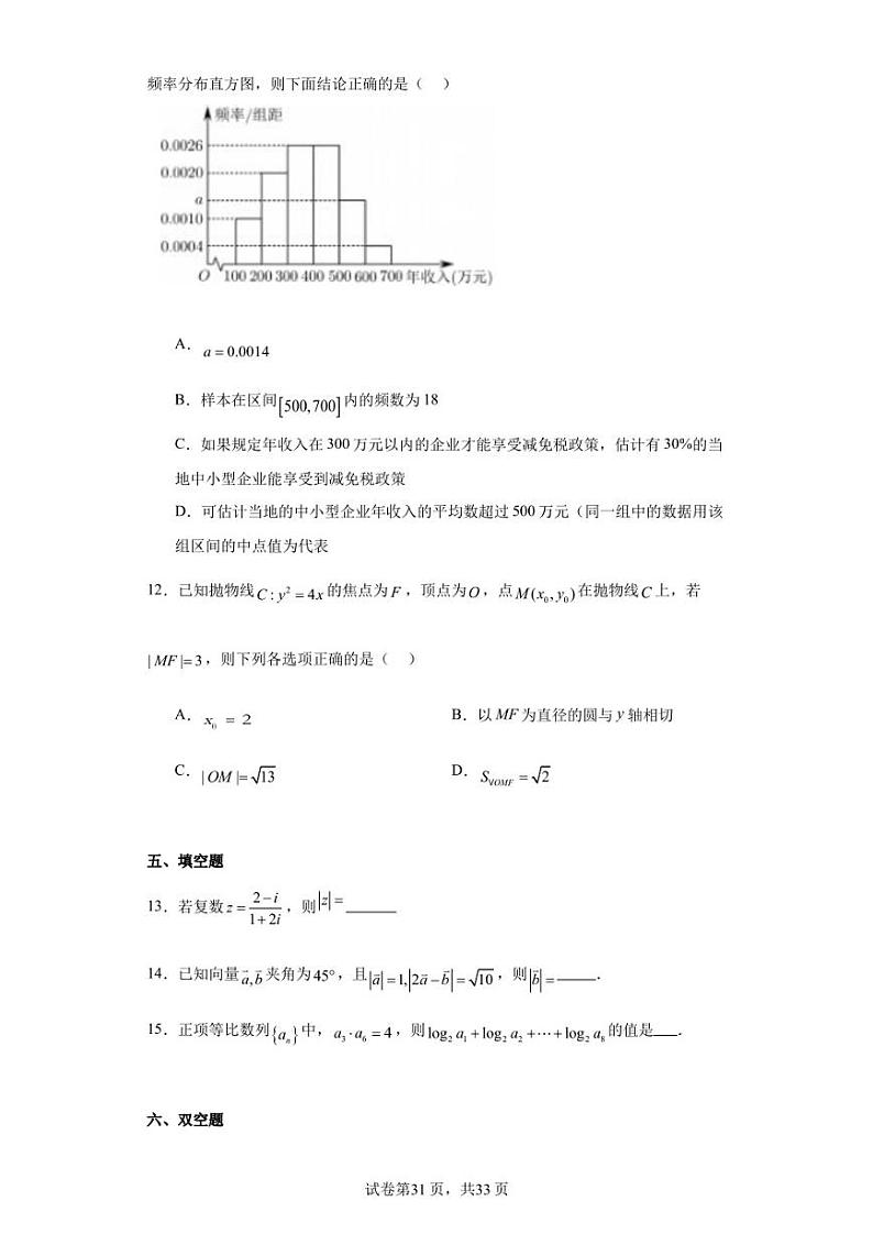 海南省琼海市嘉积中学2022-2023学年高二上学期期末数学试题03