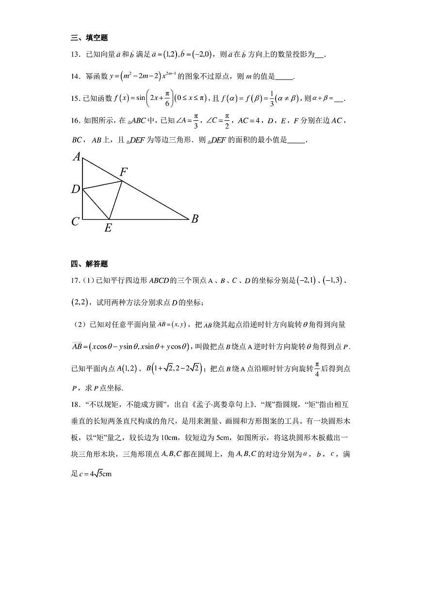 河北省衡水市第二中學(xué)2022-2023學(xué)年高一下學(xué)期期中數(shù)學(xué)試題第3頁