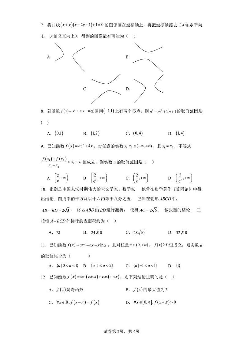 河南省郑州外国语学校2023届高三上学期第四次调研理科数学试题第2页