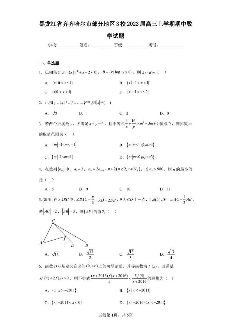 黑龙江省齐齐哈尔市部分地区3校2023届高三上学期期中数学试题第1页