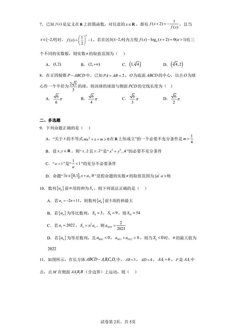黑龙江省齐齐哈尔市部分地区3校2023届高三上学期期中数学试题第2页