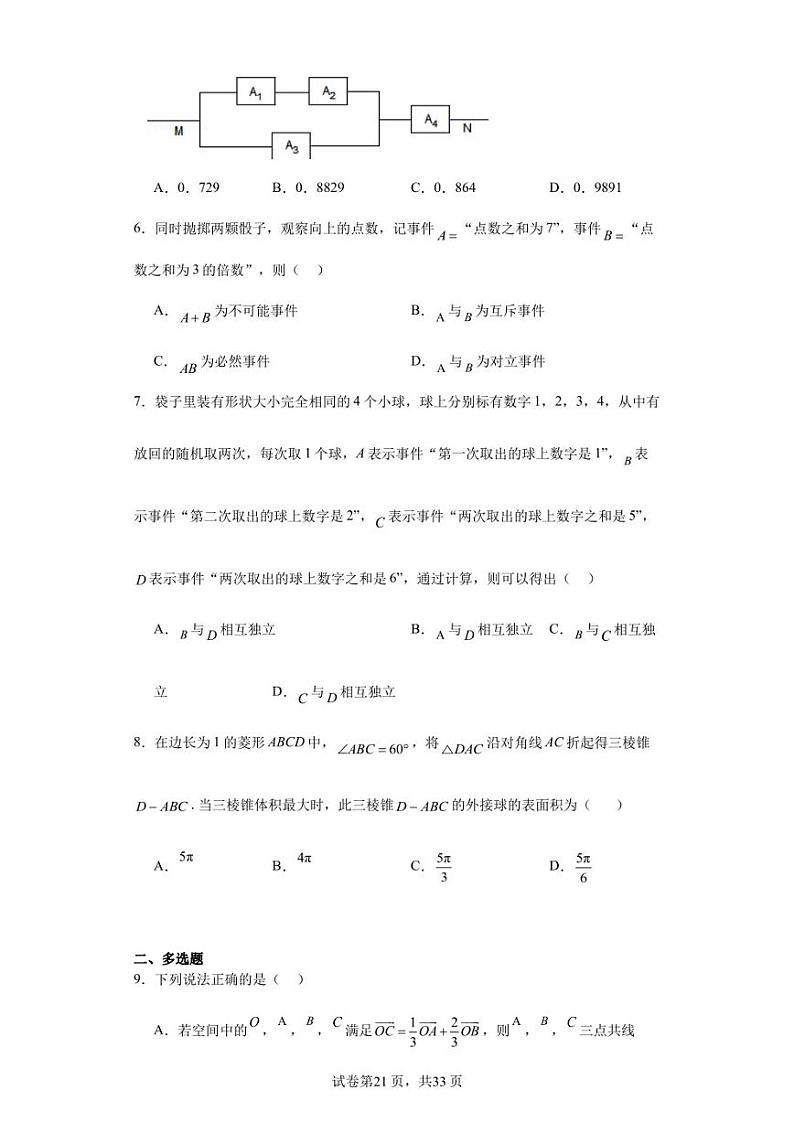 湖北省荆州市沙市中学2023-2024学年高二上学期9月月考数学试题02
