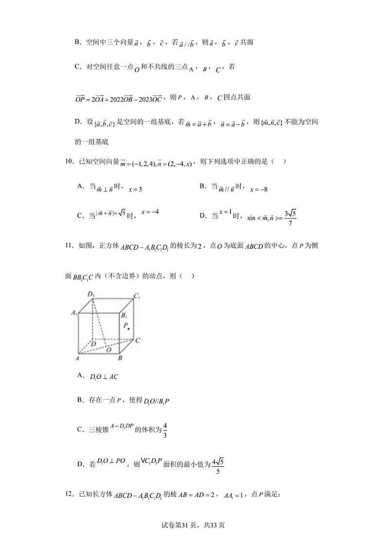 湖北省荆州市沙市中学2023-2024学年高二上学期9月月考数学试题03