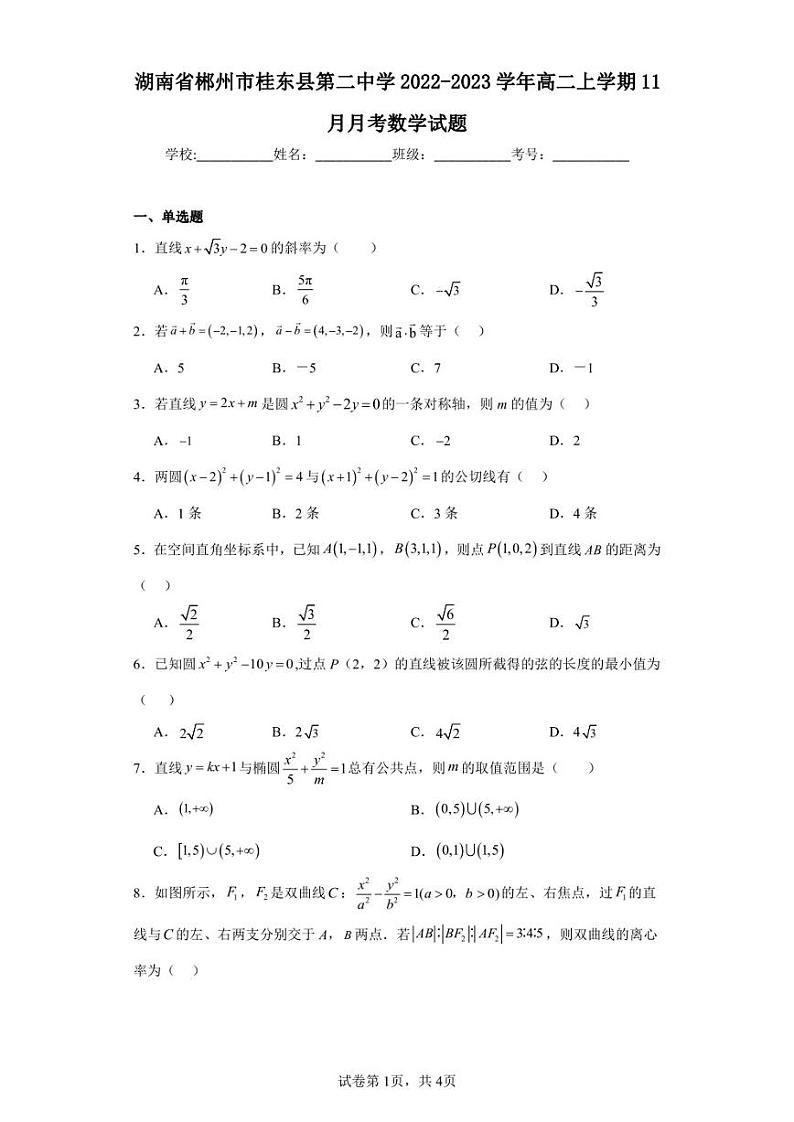 湖南省郴州市桂东县第二中学2022-2023学年高二上学期11月月考数学试题第1页